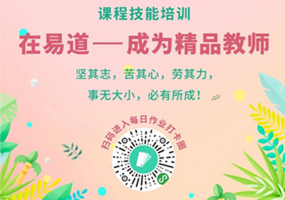 花开遍地 | 易道教育3月精英培训课程技能培训篇