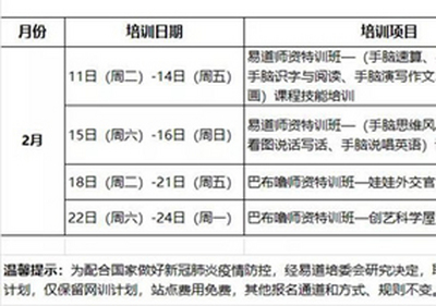 重要！易道教育2月精品教师线下培训取消通知