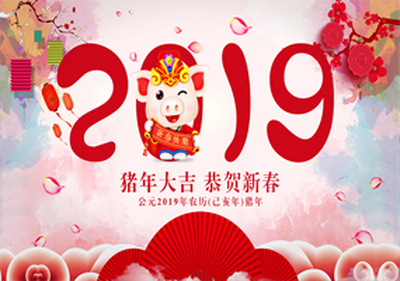 易道教育集团 | 祝宏慧女士2019新年祝词