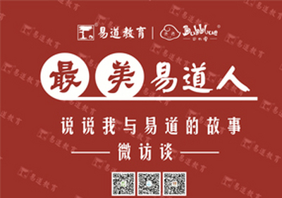 【最美易道人】快递小哥“卧底”三年 由服务易道到牵手易道