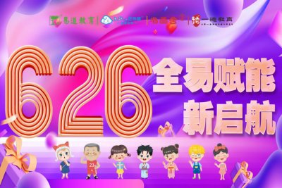 626全“易”赋能，这波操作有点上头